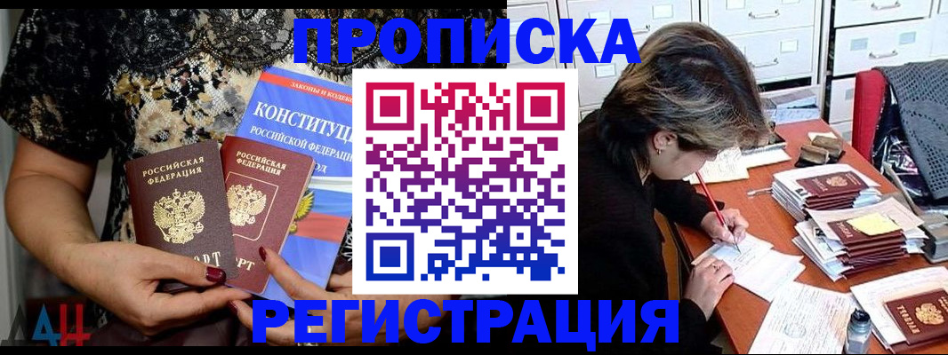 временная регистрация для всех в Гуково