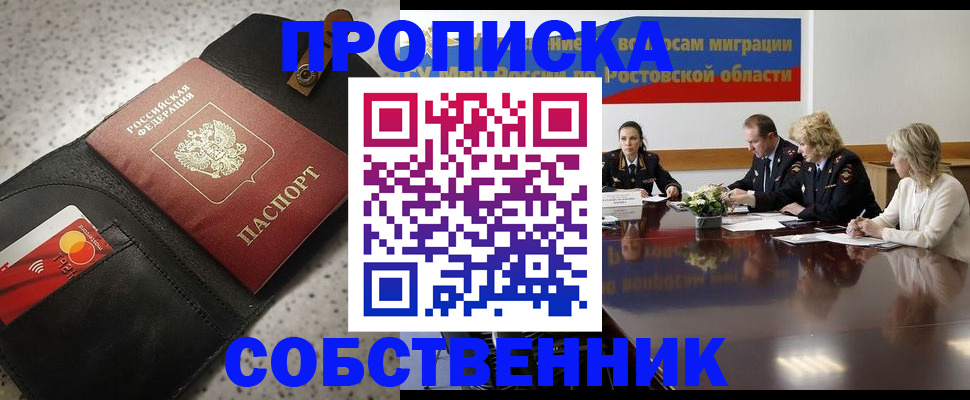 временная регистрация надежно в Гуково