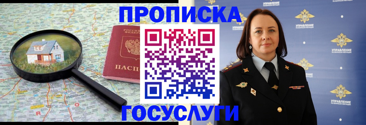 временная регистрация собственник в Гуково