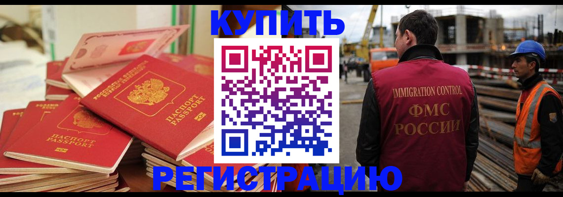 прописка иностранных граждан в Гуково